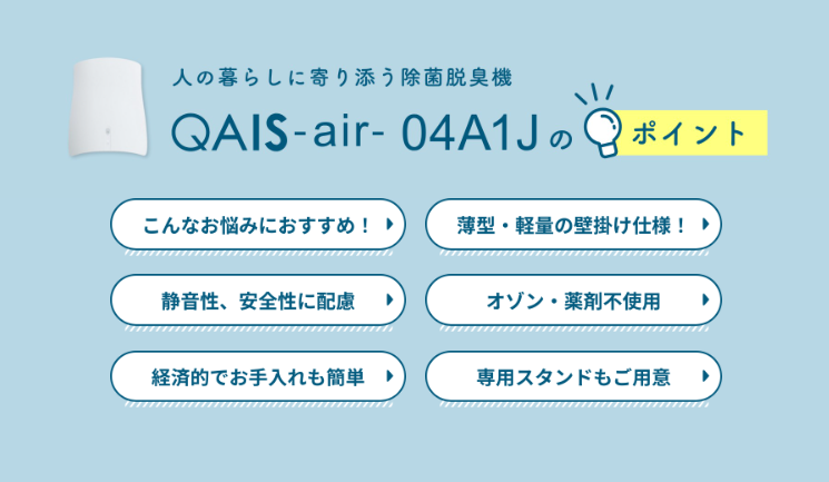 サンスターQAIS-air-04A1Jの口コミから見るペット臭対策の効果