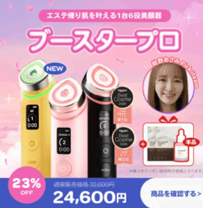 【徹底比較】メディキューブ美顔器はどれがいい？ブースタープロの効果・使い方・順番まで解説！