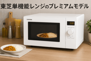 ER-S10AとER-XS23の違いを比較｜東芝プレミアムレンジどっちが最適？